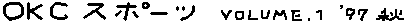 ・ＯＫＣスポーツ VOLUME.1 '97 秋